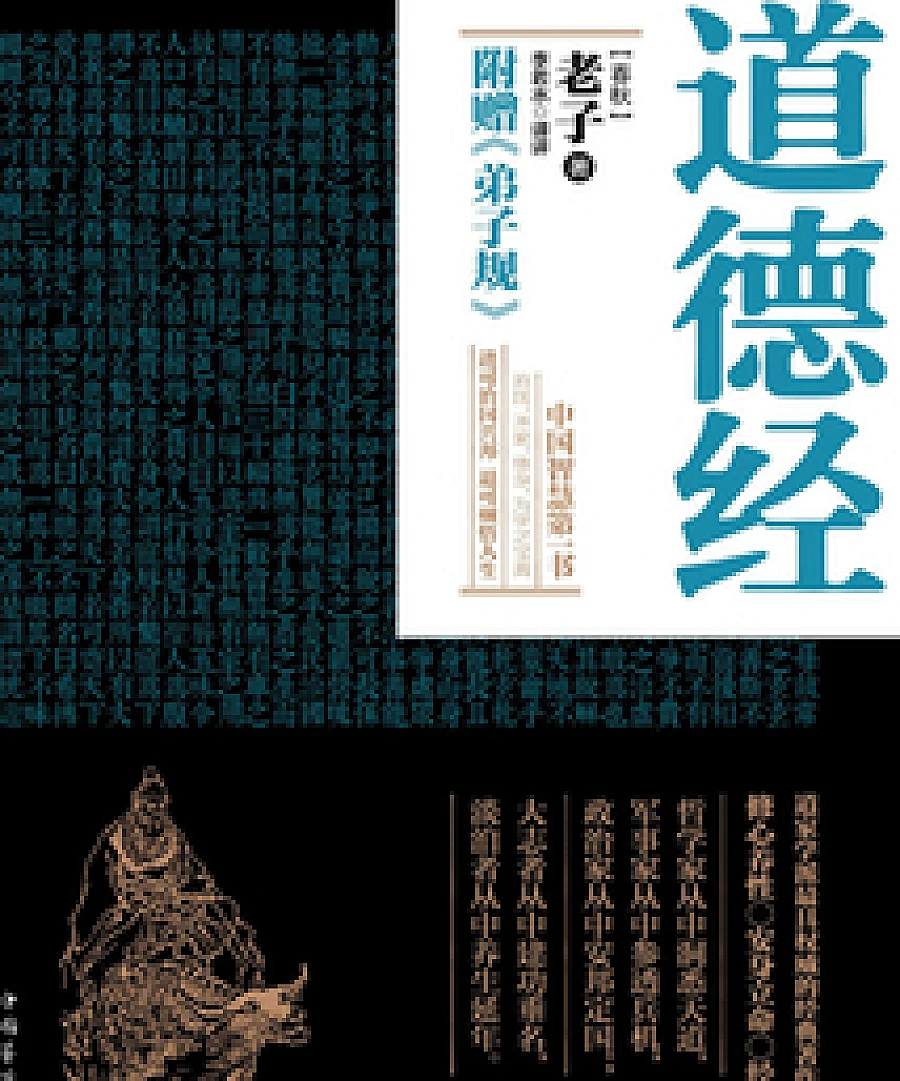 Tao Te Ching