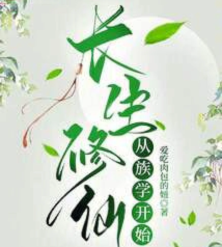 Cultivating Immortality from Family Roots