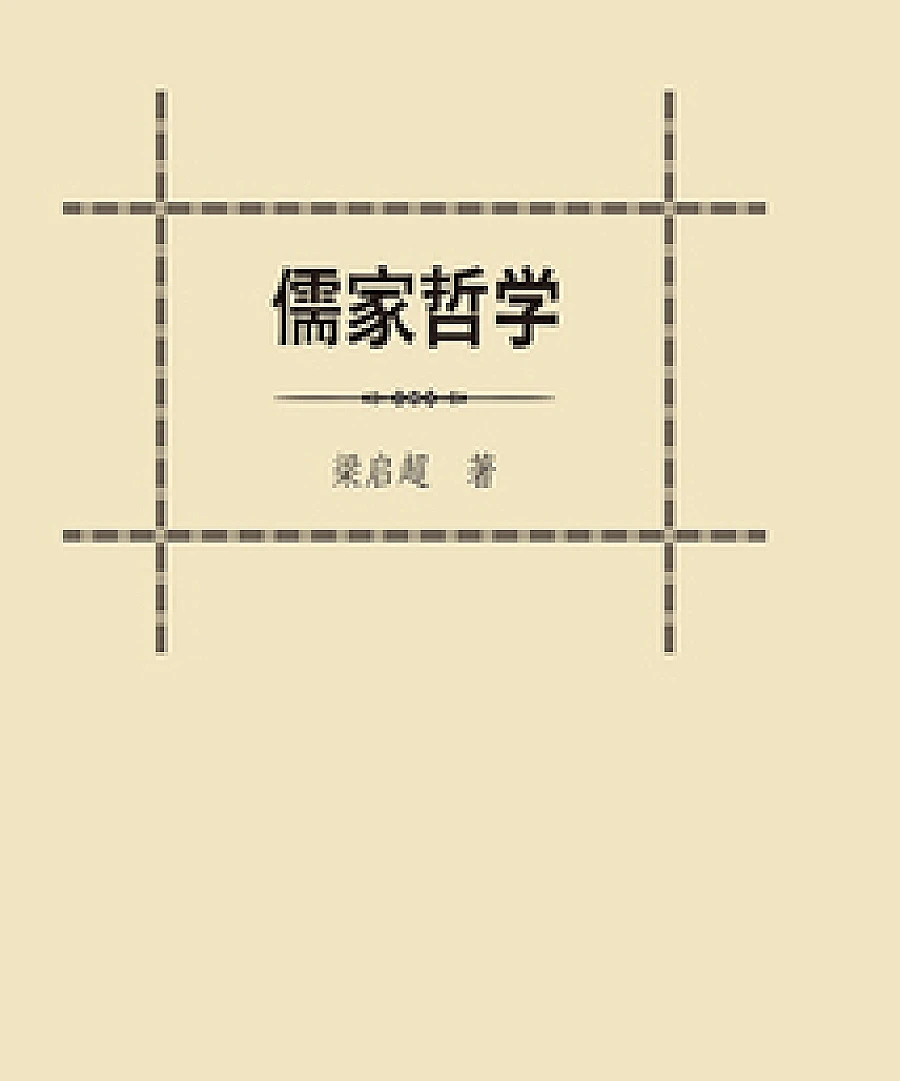 Introduction to Confucian Philosophy