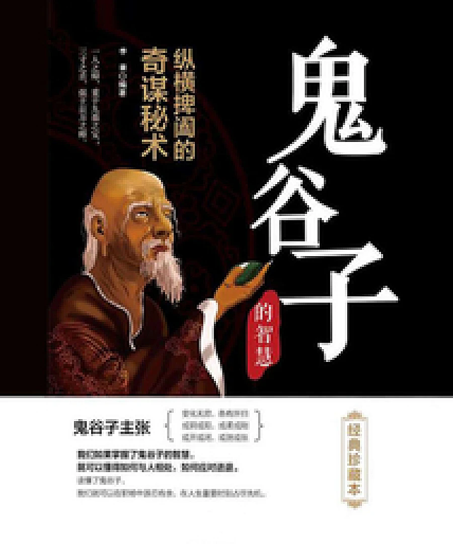 Guiguzi (Classic Collection)