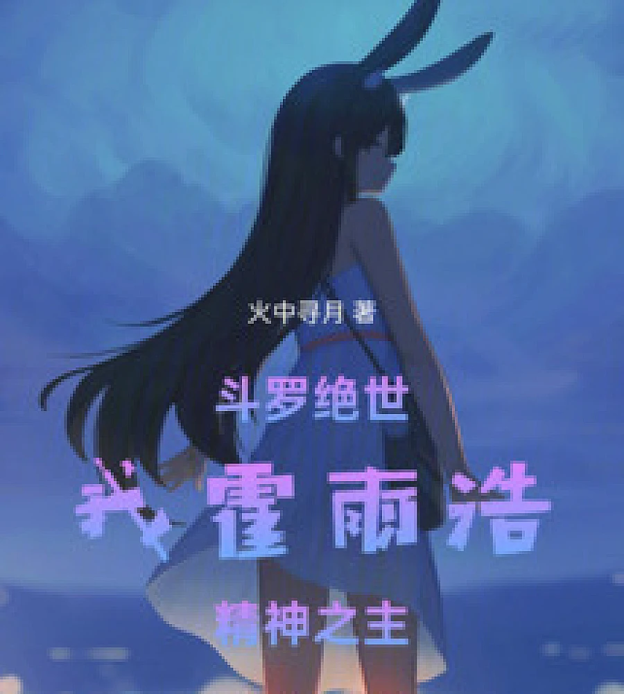 Douluo Soul Master: My Story