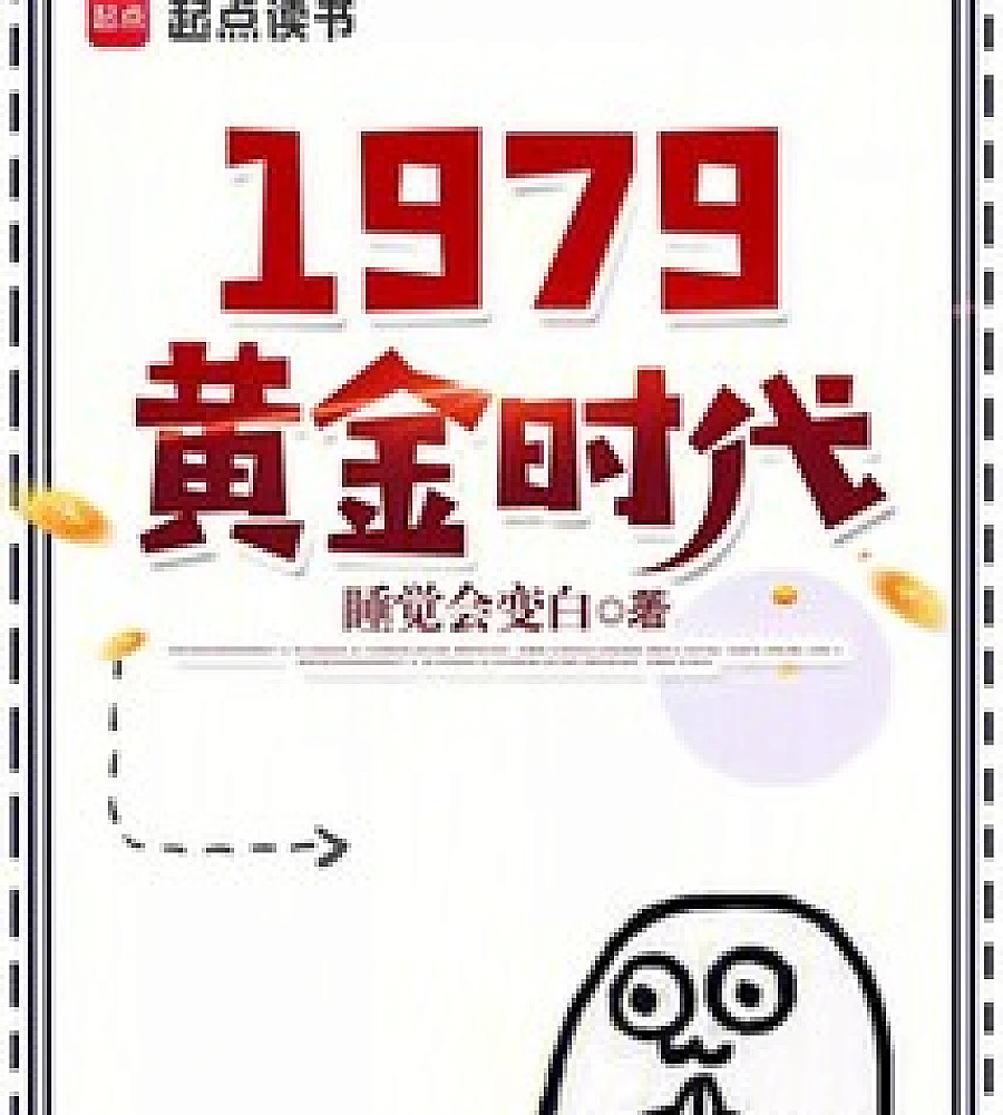 Golden Era of 1979