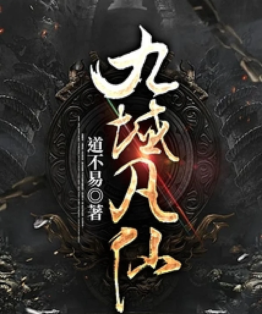 Realm of Mortal Immortals