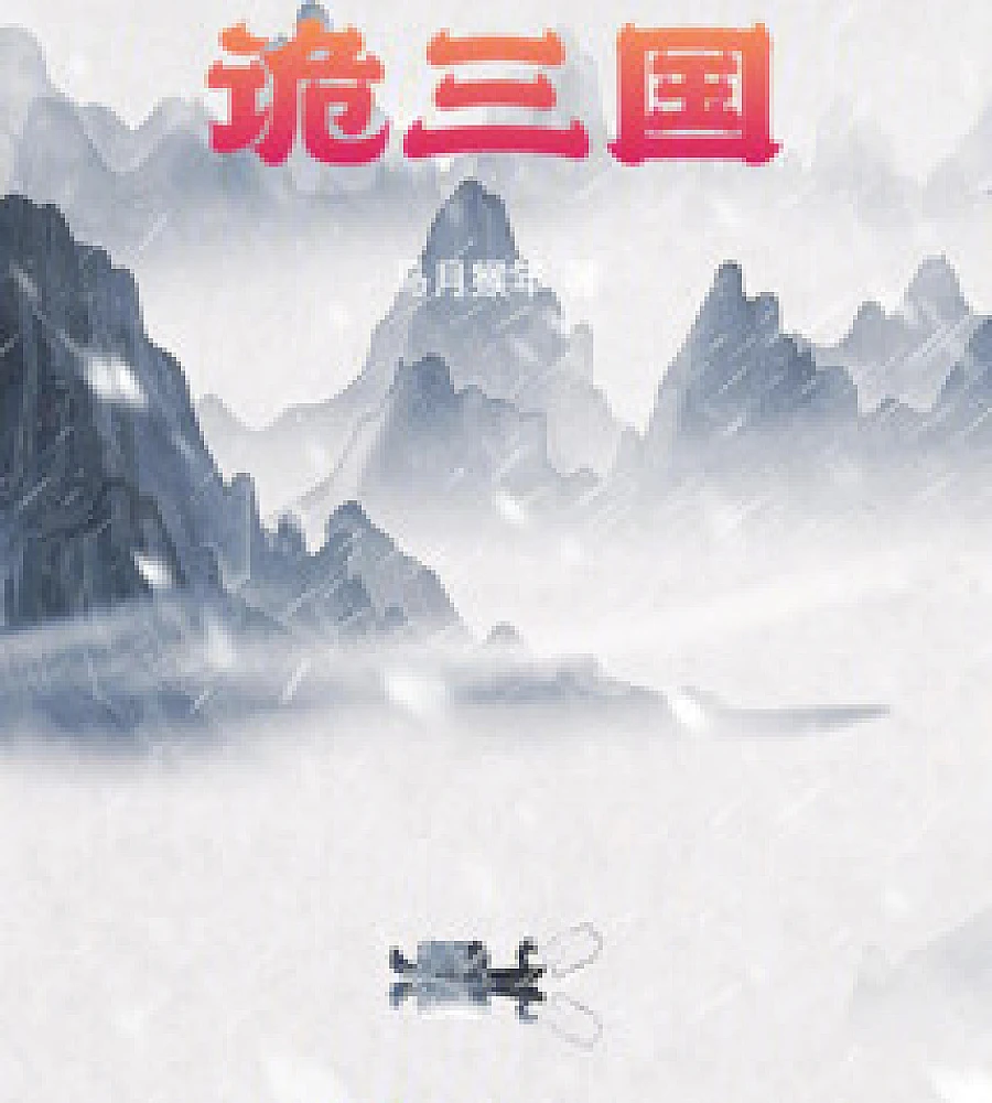 Rogue Three Kingdoms Odyssey