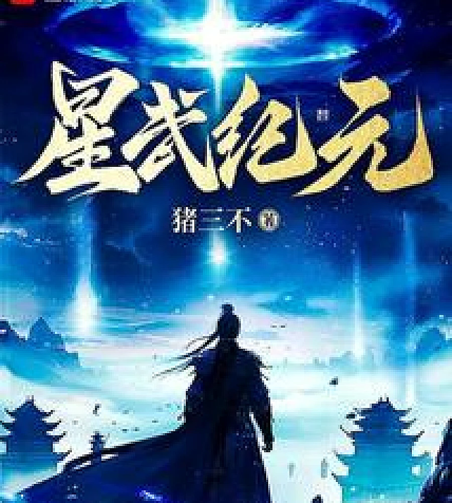 Star Warrior Epoch
