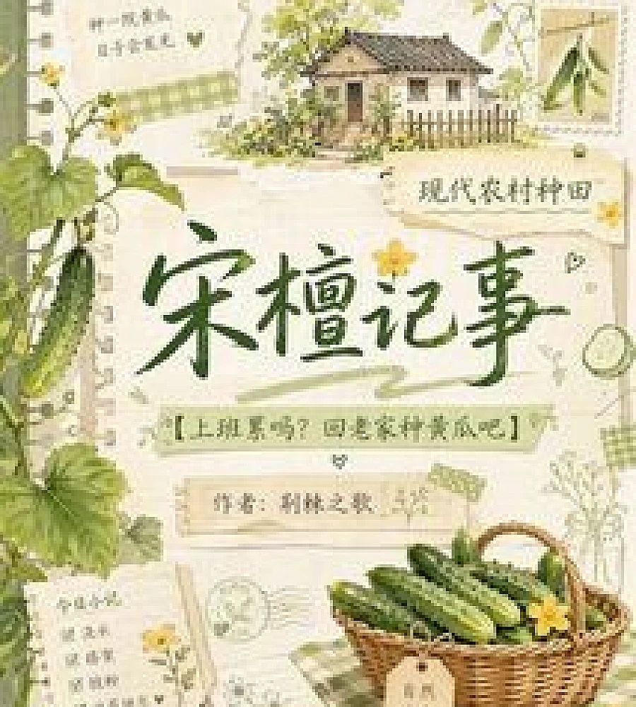 Song Tan's Farming Life