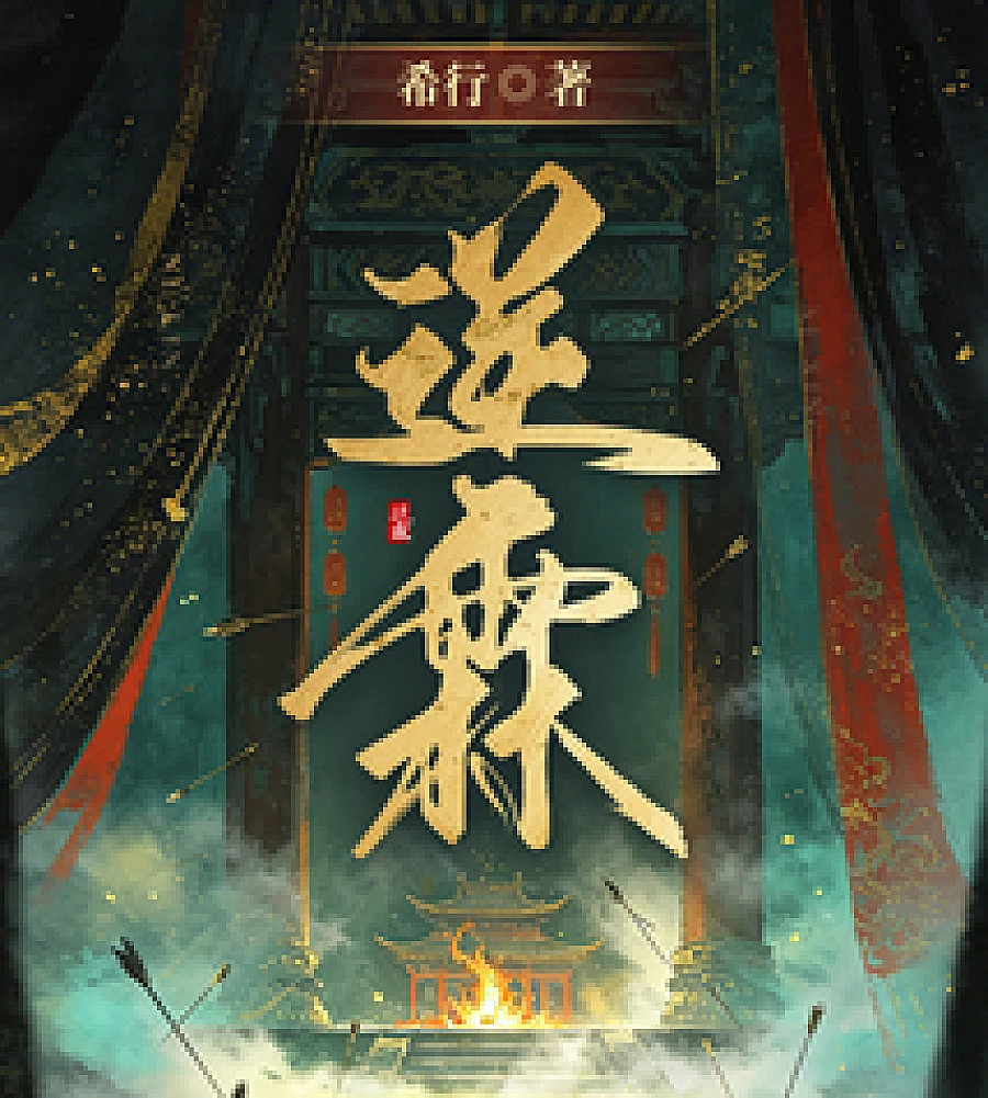 Murder in Qi Kingdom