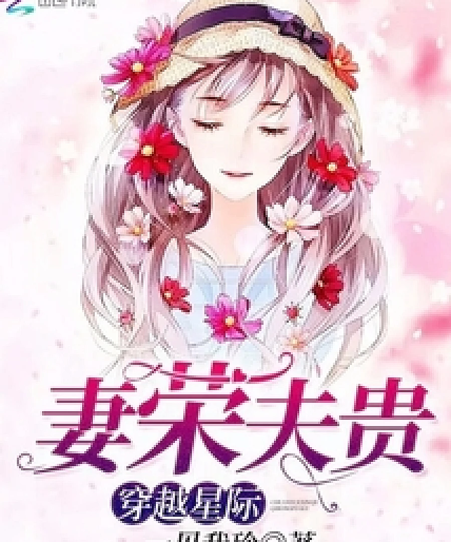 Interstellar Wife: Rise to Glory