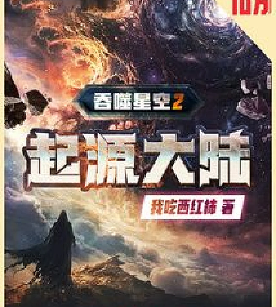 Devouring Stars Continent Origins
