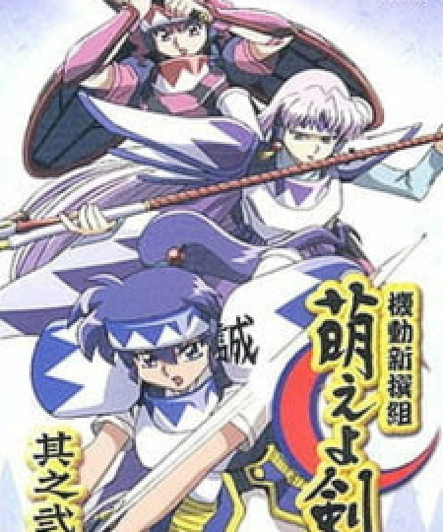 Kidou Shinsengumi Moeyo Ken