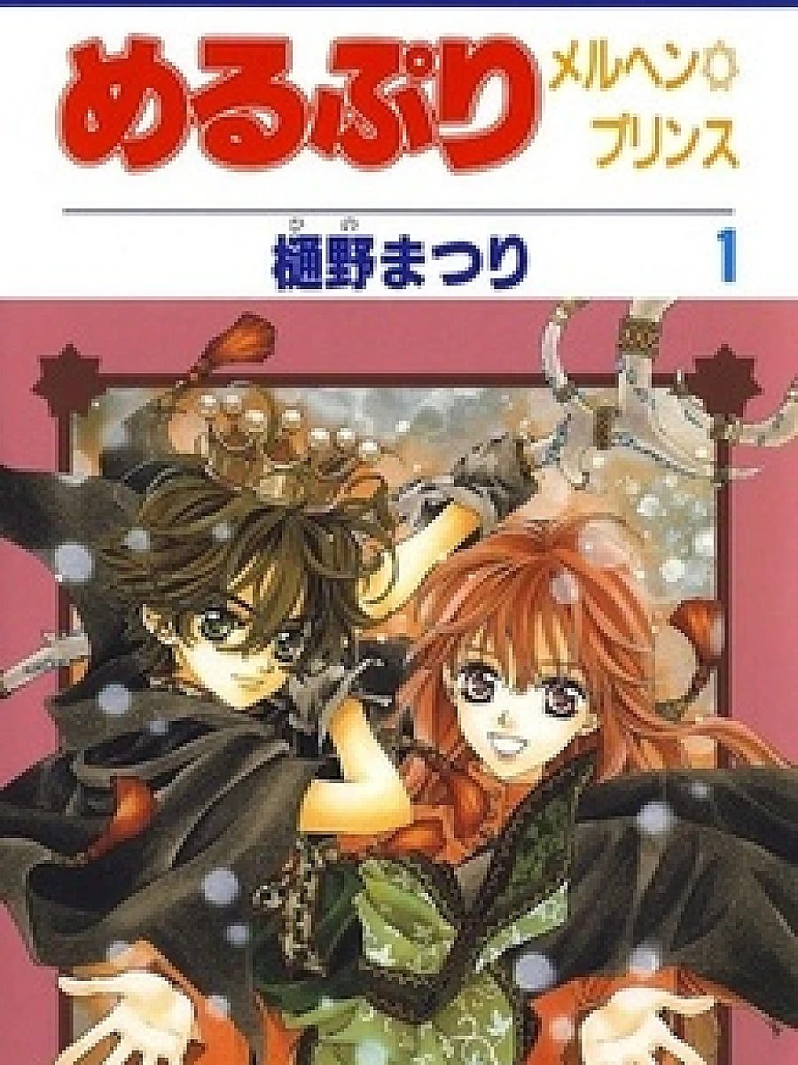 Cover image for MeruPuri: Marchen☆Prince (MeruPuri)