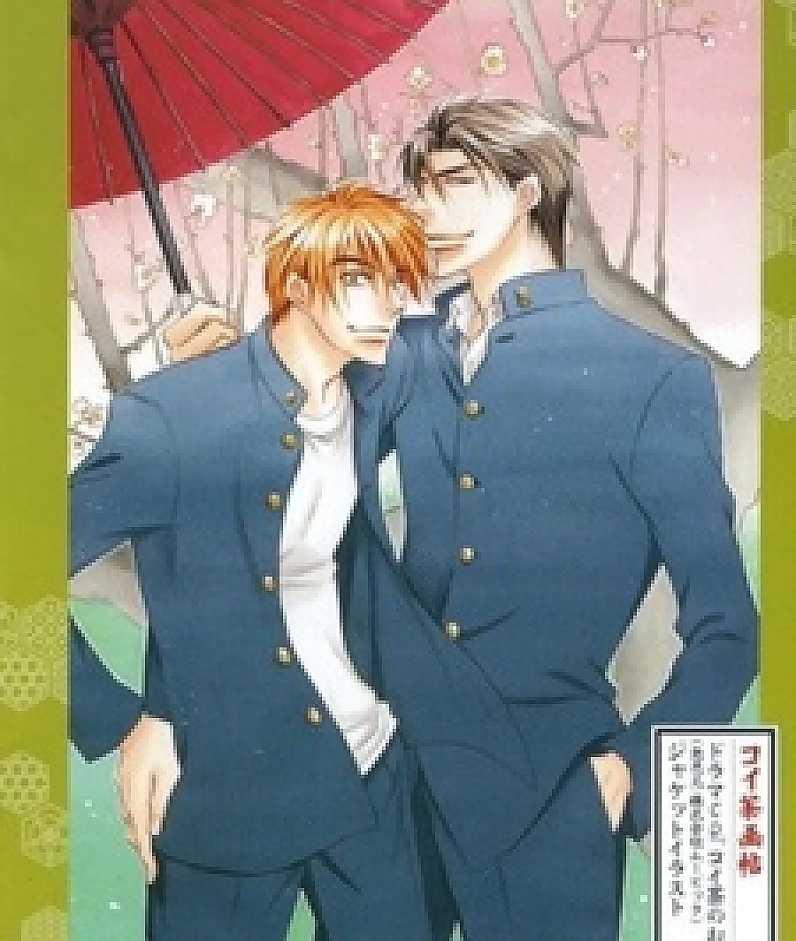 Koi Cha No Osahou
