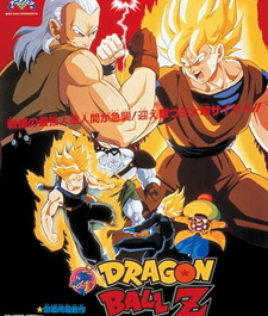 Dragon Ball Z Movie 07: Kyokugen Battle!! Sandai Super Saiyajin (shiki-900)