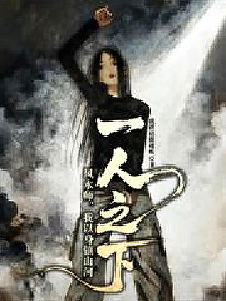 Cover image for Under One Person: Feng Shui Master, I Will Protect the Mountains and Rivers with My Own Body (一人之下：风水师，我以身镇山河)